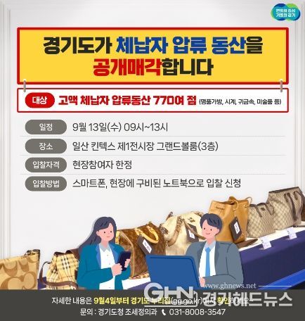 체납자 압류동산 공매 안내문