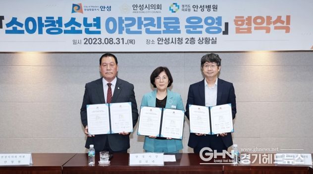 안성시, 소아청소년 야간진료 운영 지원‥시민숙원 해결
