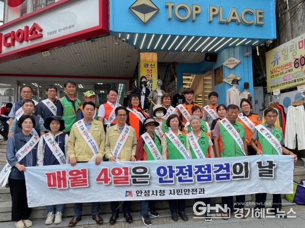 안성시, 9월 안전점검의 날 캠페인 실시