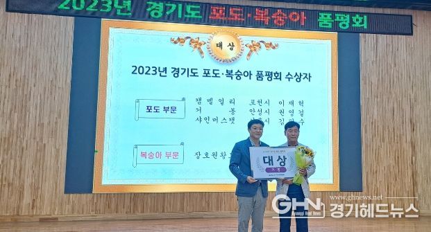 안성 포도, 경기도 포도·복숭아 품평회에서 대상 수상 등 우수한 성적 거둬