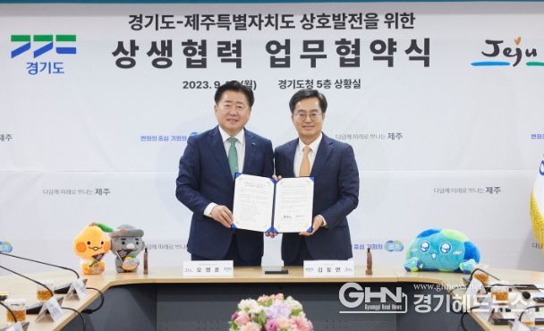 18일 오후 경기도청 상황실에서 열린 경기-제주 상생협력 업무협약식에서 김동연 경기도지사와 오영훈 제주도지사가 합의문에 서명 후 기념촬영을 하고 있다.
