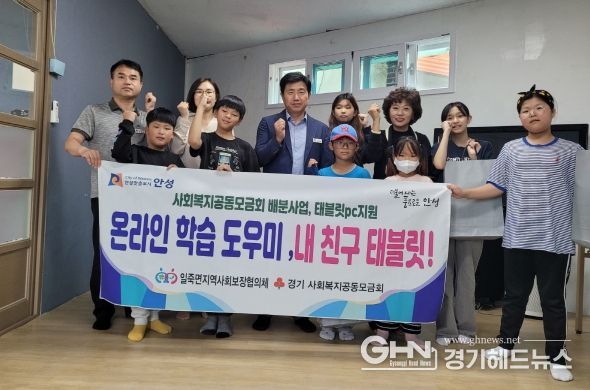 일죽면지역사회보장협의체, 지역 아동들에게 태블릿pc 지원