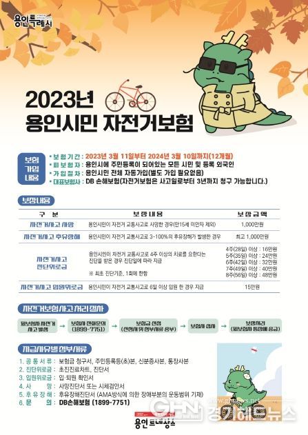 용인시민 자전거보험 포스터