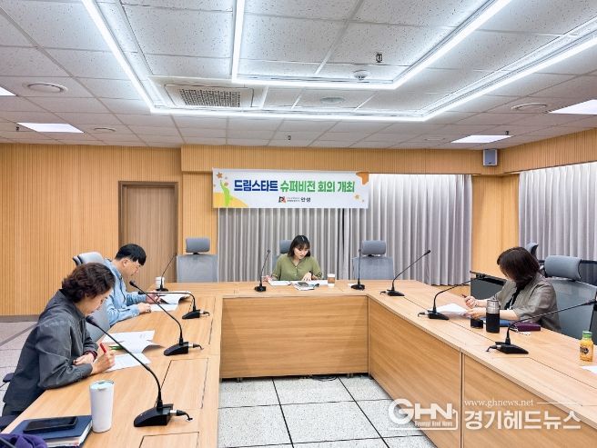 안성시 드림스타트, 전문성 강화를 위한 3차 슈퍼비전 진행