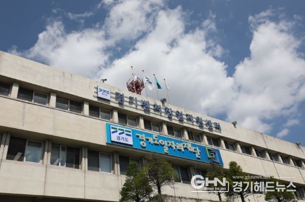 경기도일자리재단