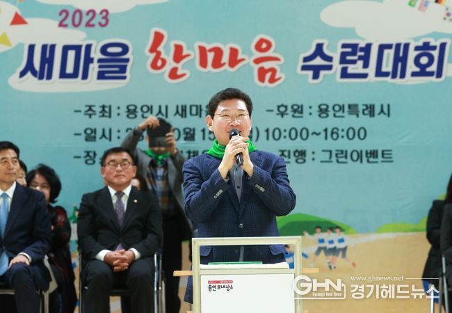 이상일 용인특례시장이 15일 새마을 한마음 수련대회에 참여해 인사말을 하고 있다