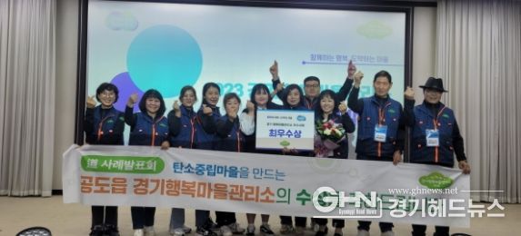 안성시 공도읍 행복마을관리소 ‘최우수상’, 죽산면 ‘장려상’ 수상