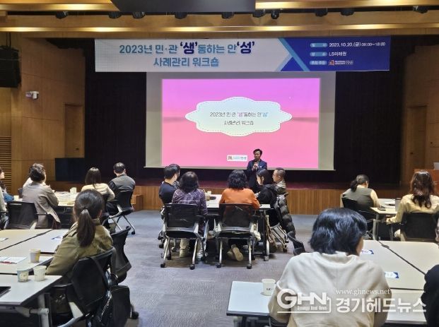 2023년 민·관 '생동하는 안성' 사례관리 워크숍 실시