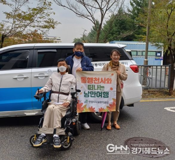안성시시설관리공단, 교통약자이동지원센터 가을맞이 차량지원 서비스 제공