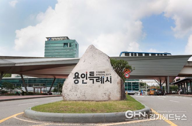 용인특례시 청사