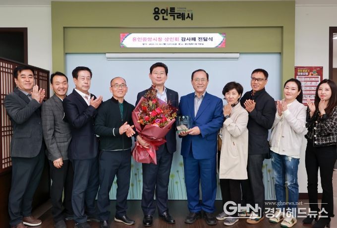 이상일 용인특례시장(왼쪽에서 다섯째)이 30일 용인중앙시장 상인회로부터 감사패를 받았다.