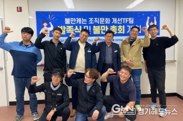 안성시시설관리공단, 불만 캐는 조직문화 개선 TF팀 발족식 및 불만총회 개최
