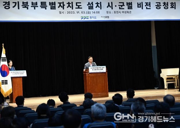 포천시 비전 공청회
