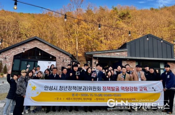 안성시, 청년정책(분과)위원회 청년 정책발굴 역량강화 교육 개최