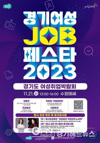 경기여성잡페스타 포스터