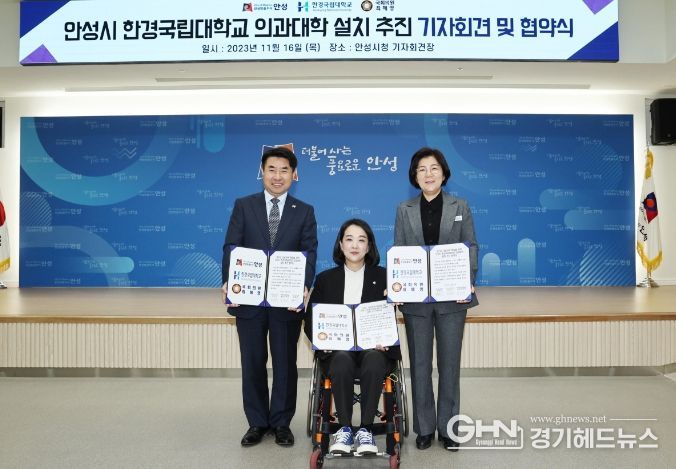 안성시 환경국립대학교 의과대학 설치 추진 기자회견 및 협약식