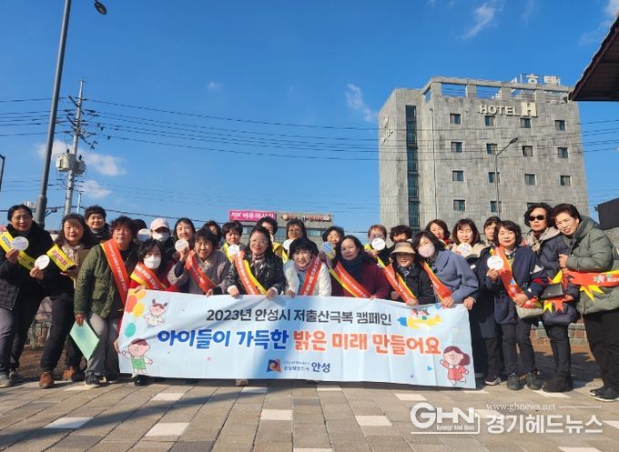 2023년 안성시 저출산 극복 캠페인