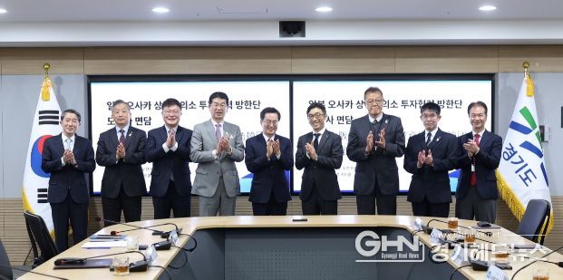 23일 오전 경기도청 5층 서희홀에서 김동연 경기도지사가 오사카 상공회의소 투자협력 방한단과 기념촬영을 하고 있다.