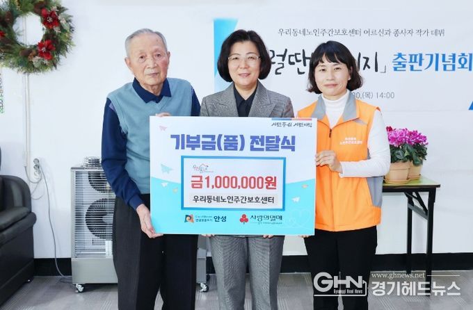 안성시 우리동네노인주간보호센터, 치매어르신이 직접 그린 그림책 사전판매 수익금 기부