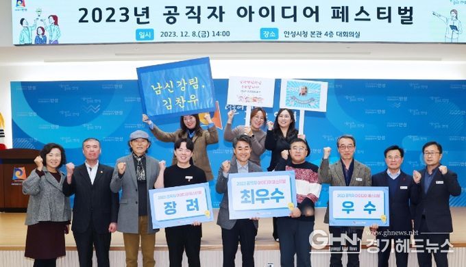 안성시, 2023년 공직자 아이디어 페스티벌 개최