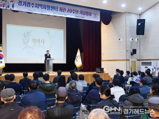 광주지역자활센터, 개관 20주년 기념행사 개최