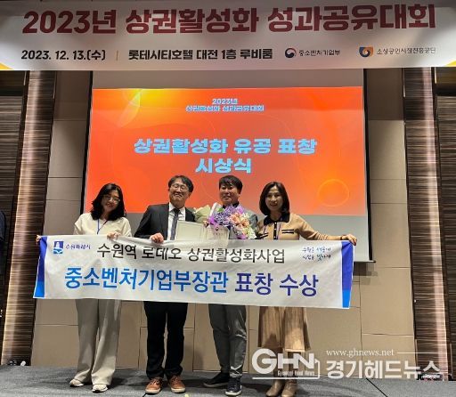 수원역 로데오거리 상인회, 수원시 관계자가 수상 후 기념촬영을 하고 있다.