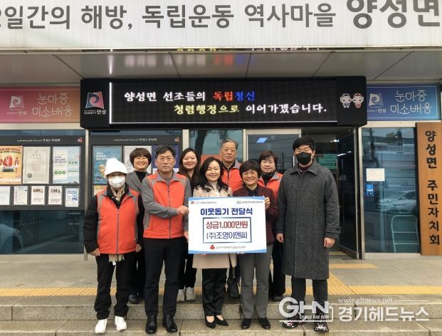 안성시 ㈜조영이앤씨, 이웃돕기 성금 1,000만원 기탁