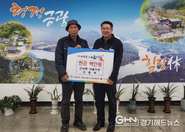 금광면 연내동 기부천사 김종국, 이웃돕기 성금 100만원 기부