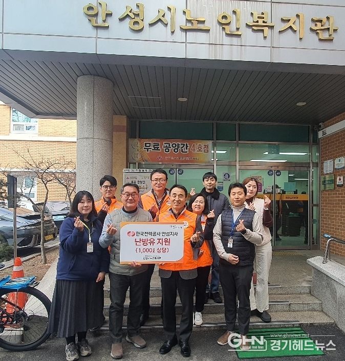 한전 안성지사 노인복지관 난방유 지원