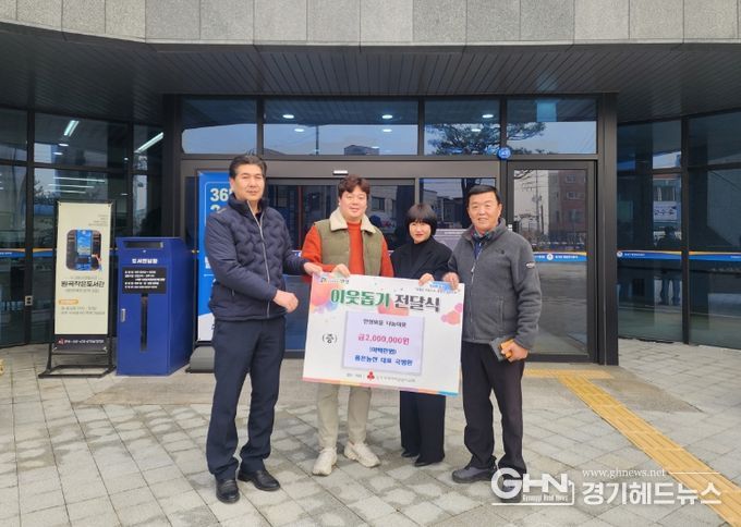 좋은농산, 이웃돕기 성금 2백만원 전달