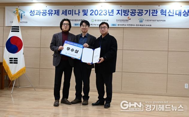 지방공공기관 혁신대상 시상