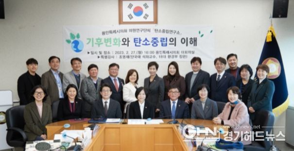 의원연구단체 탄소중립연구소 발대식 및 특강 모습