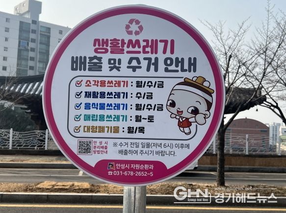 안성시, 지역별 수거일 안내를 통해 쾌적한 거리환경 만들어
