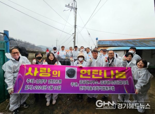 금광면 이장단협의회, 3.6kg의 행복 연탄배달 봉사