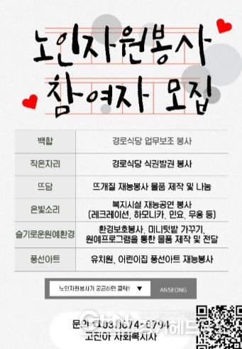 안성시노인복지관, 2024년 노인자원봉사 참여자 모집