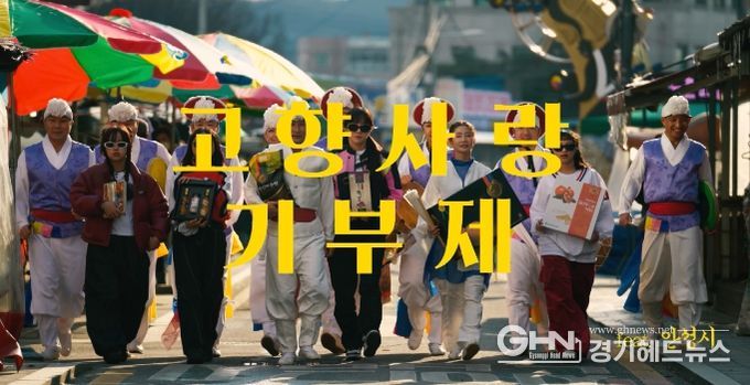 안성시, 고향사랑기부제 색다른 홍보영상 제작 눈길