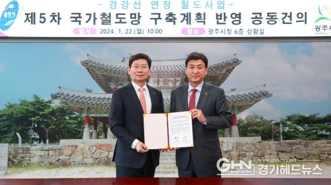 이상일 용인특례시장(왼쪽)과 방세환 광주시장이 1월22일 광주시청에서 경강선 연장선의 제5차 국가철도망 구축계획 반영을 요청하는 건의문에 서명하고 기념촬영을 하고 있다.