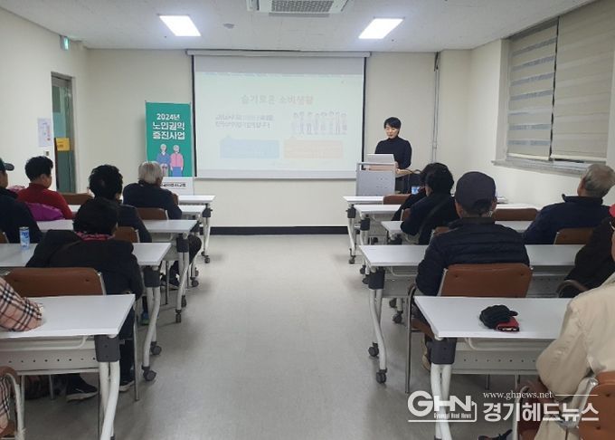 안성시노인복지관, 2024년 노인 소비자 피해 예방 교육 진행