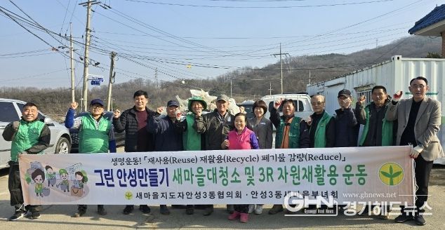 안성3동 새마을지도자협의회 “농촌폐비닐 집중수거” 행사