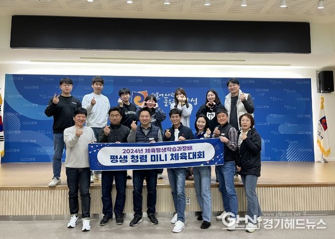 안성시 체육평생학습과, “안성마블 청렴여행” 시작을 기념하여 '평생 청렴 미니 체육대회' 열어