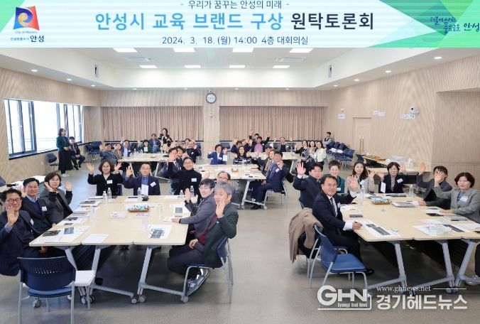 안성시, 교육 브랜드 구상 원탁토론회 첫걸음