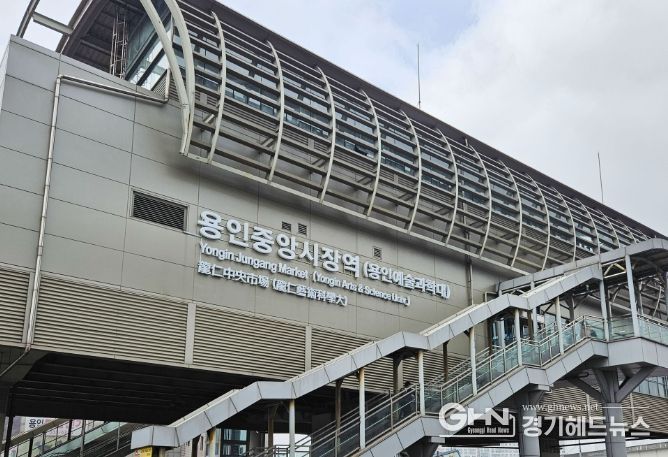 용인특례시가 용인경전철 운동장 송담대역명을 용인중앙시장역으로 변경했다