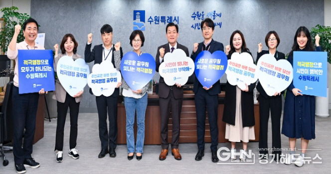 이재준 수원시장(가운데)과 공직자들이 적극행정 실천을 다짐하는 내용이 담긴 손팻말을 들고 있다.