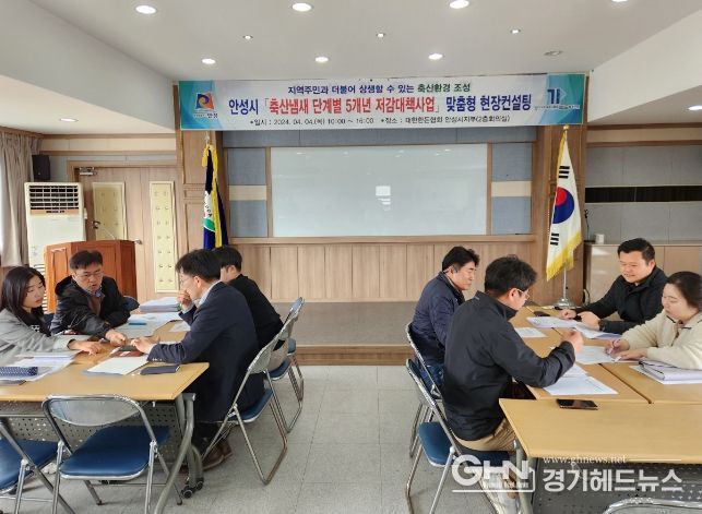 안성시, 축산냄새 5개년 저감대책사업 맞춤형 현장컨설팅 실시
