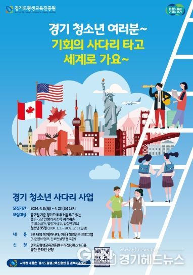 ‘경기 청소년 사다리 사업’ 참여자 모집 포스터