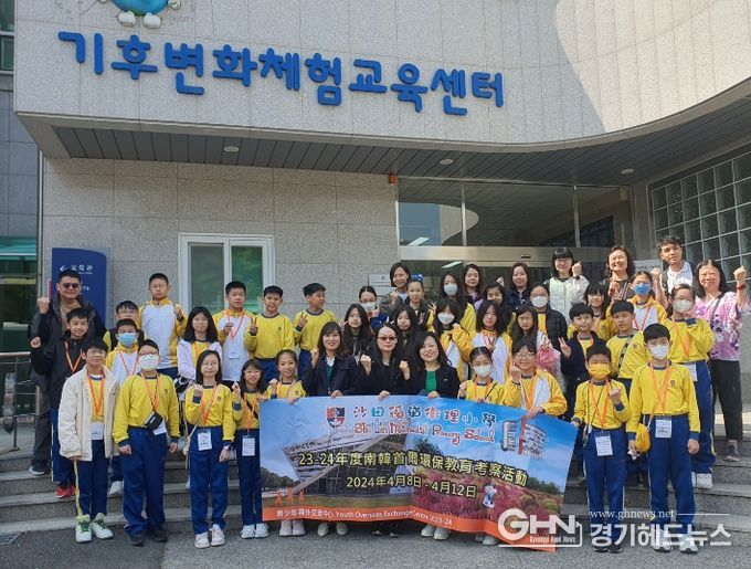 지난 12일 용인특례시 기후변화체험교육센터에 홍콩 샤틴 메서디스트 초등학교 학생과 관계자 41명이 방문해 교육 프로그램에 참여했다.