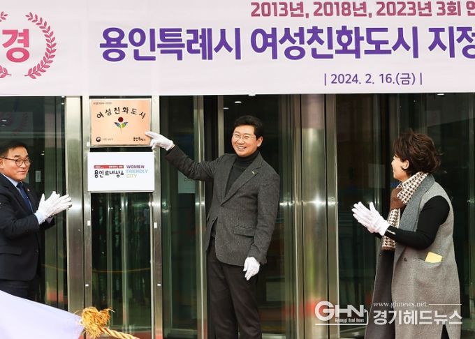 여성친화도시 지정 현판 제막식에 참석한 이상일 용인특례시장