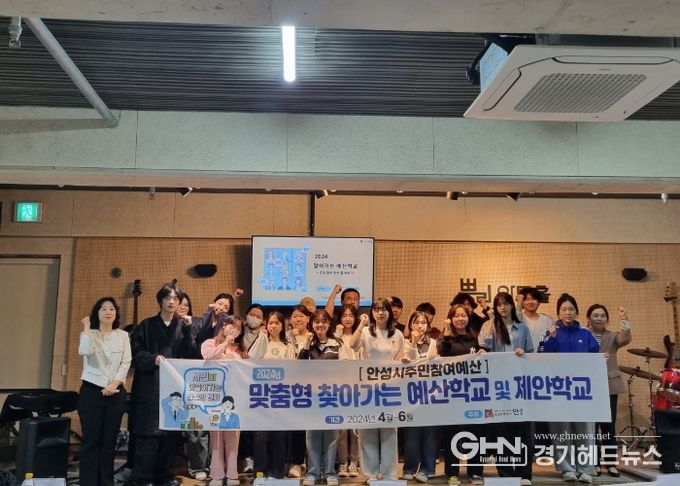 안성시, 청소년 대상으로 주민참여예산제 확산 노력