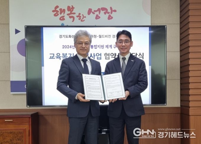 업무 협약식(좌측부터 화성오산교육지원청 정광윤 교육장, 월드비전 경기남부사업본부 최성호 본부장)