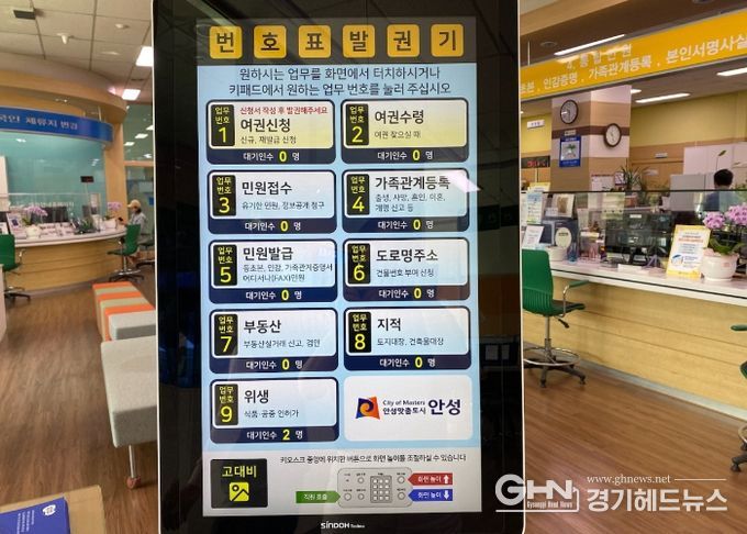 안성시, 민원실 통합 순번대기시스템 설치